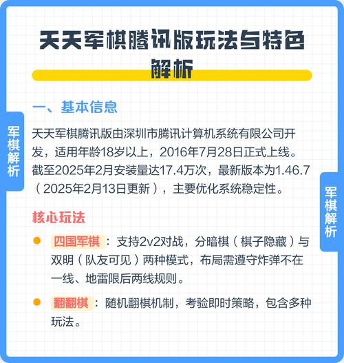 下载天天军棋极速版app游戏截图