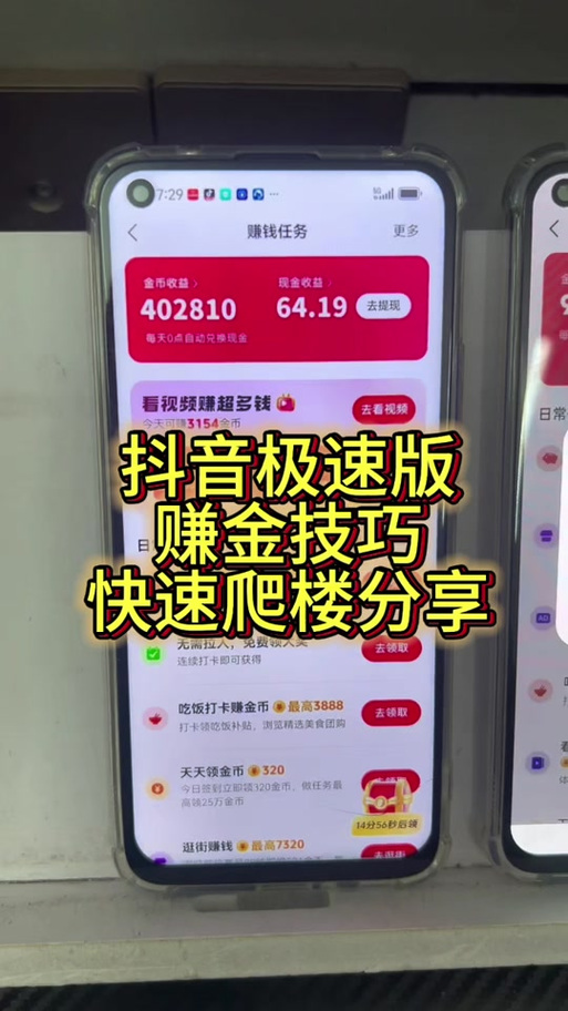 抖音极速版账号提现问题