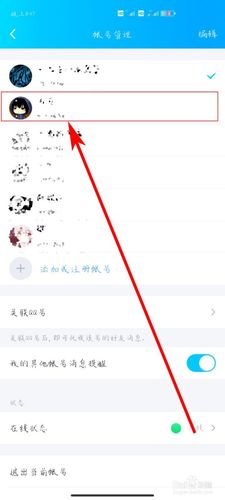 怎么更换QQ号