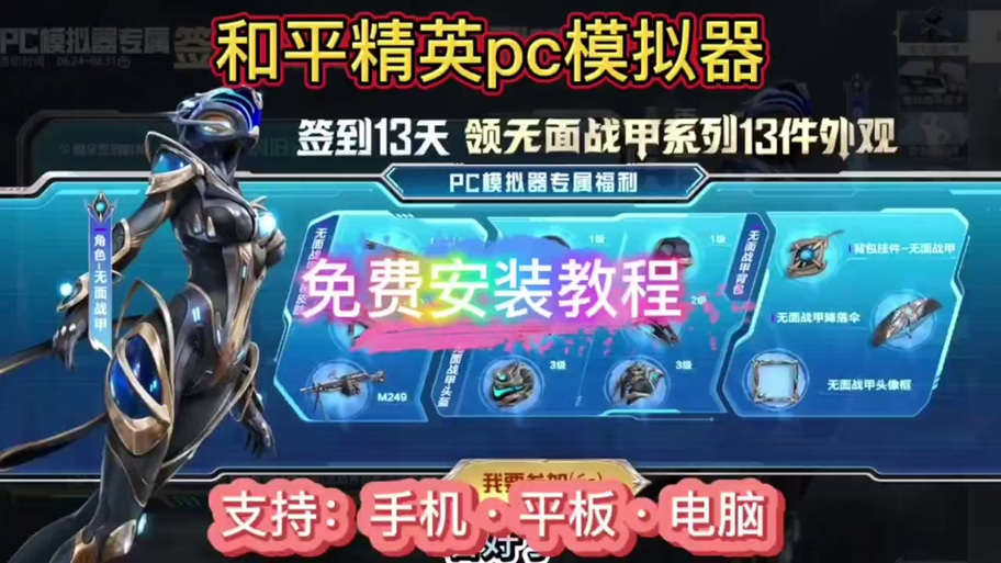 和平精英防封框架修改版无限体力游戏截图