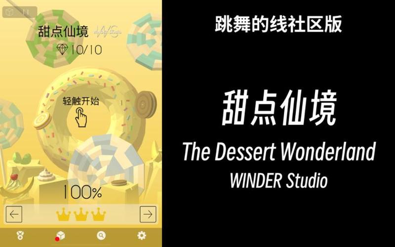 跳舞的线甜点仙境下载