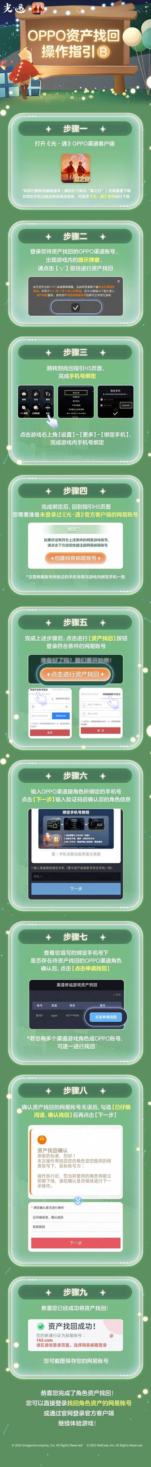 光遇oppo渠道服换手机号了怎么办