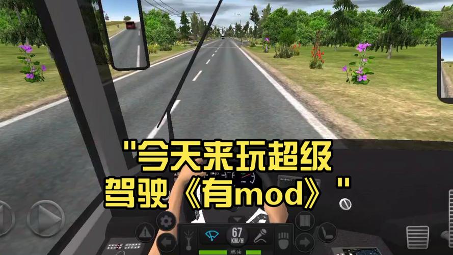 超级驾驶MOD版(内置功能菜单)抢先版游戏截图