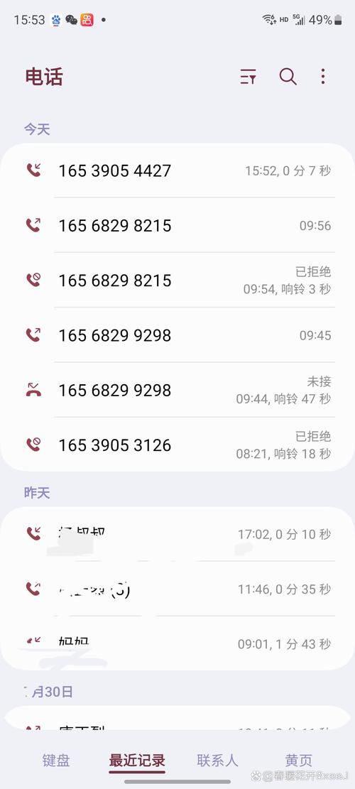 手机莫名出现陌生通话记录