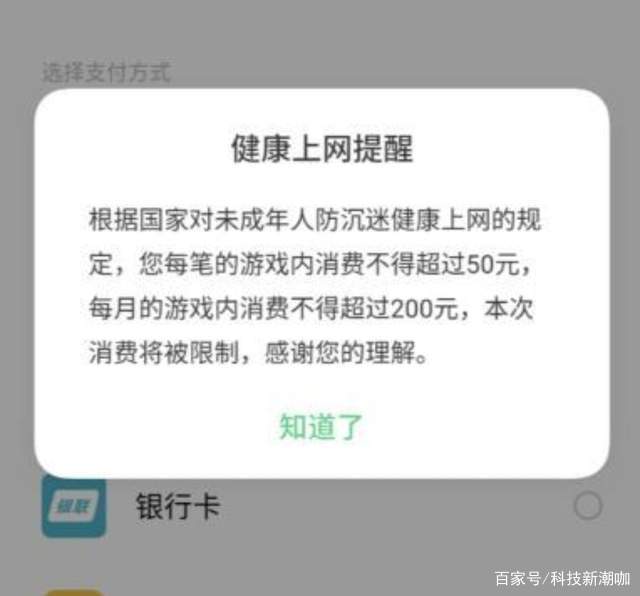 未成年绑定支付宝可不可以消费支付