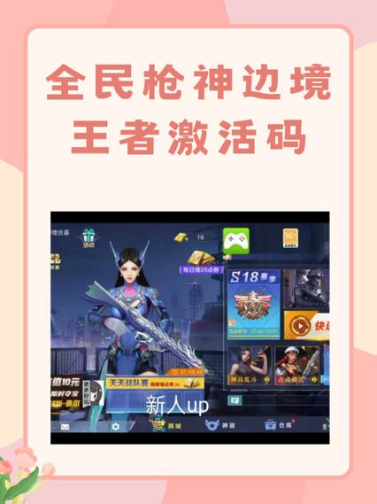 全民枪神礼包兑换码攻略图文游戏截图