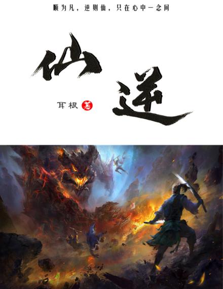 《仙逆》TXT下载全本免广大量金币游戏截图