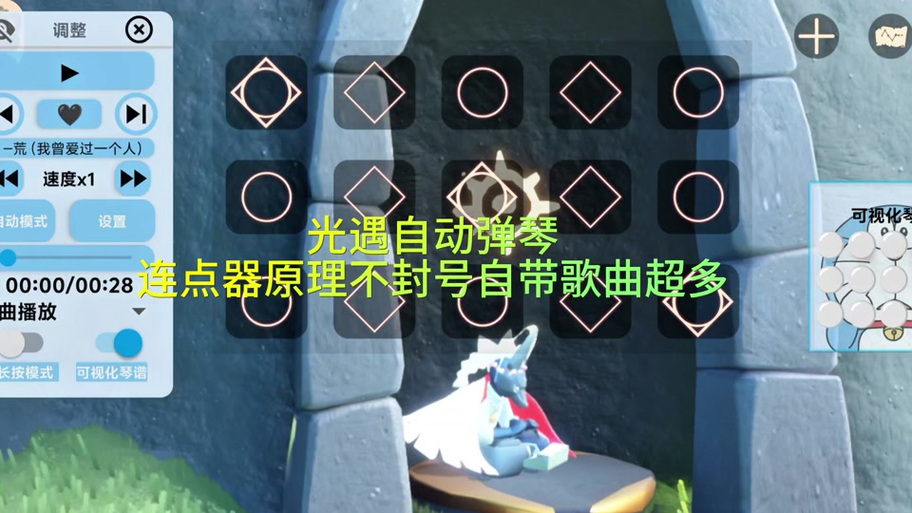 光遇弹琴辅助软件iOS红包正版游戏截图