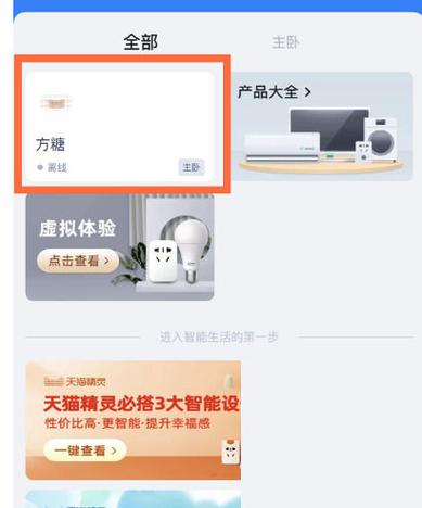 天猫精灵怎么远程喊话免费版手机正版游戏截图