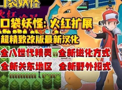 口袋妖怪金心银灵金手指永不升级版游戏截图