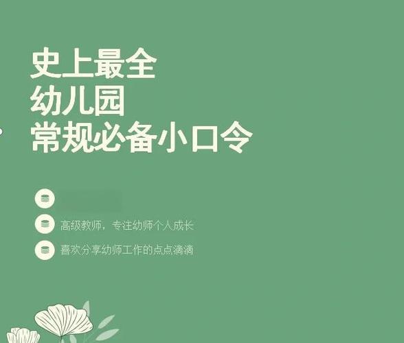 幼儿园集合口令