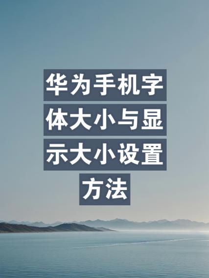 华为默认字体是什么字体