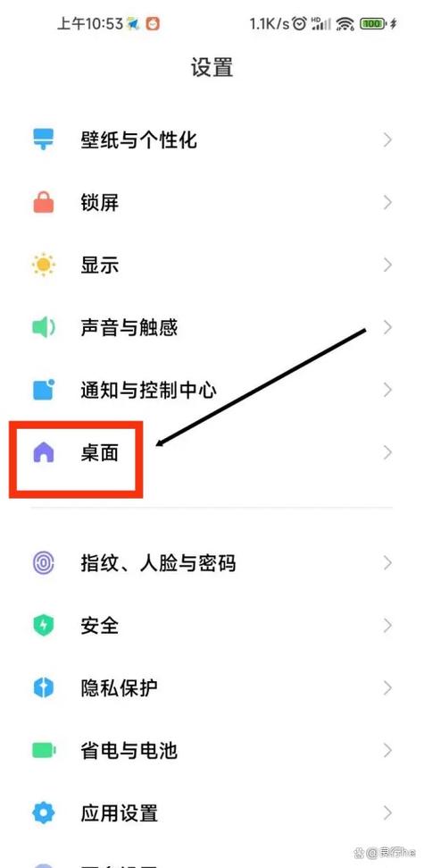 红米桌面图标怎么设置大小