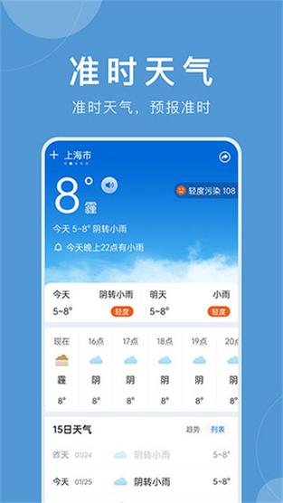 按装天气预报到桌面