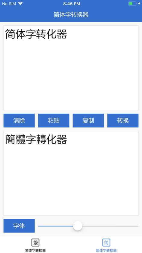 手机输入法变成了繁体怎么办