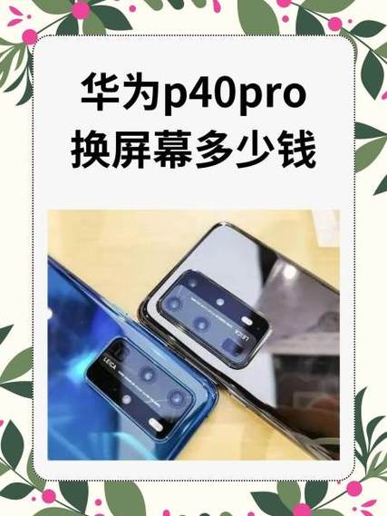 p40pro屏幕参数