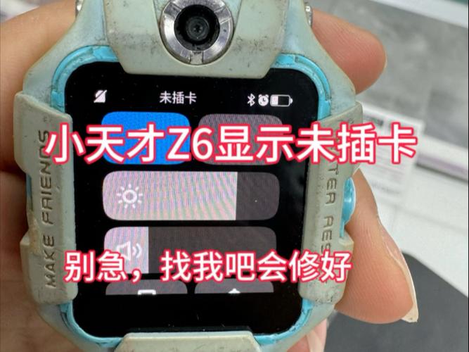小天才老是显示未插卡怎么回事啊