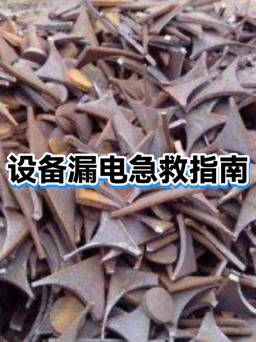 漏电怎么办
