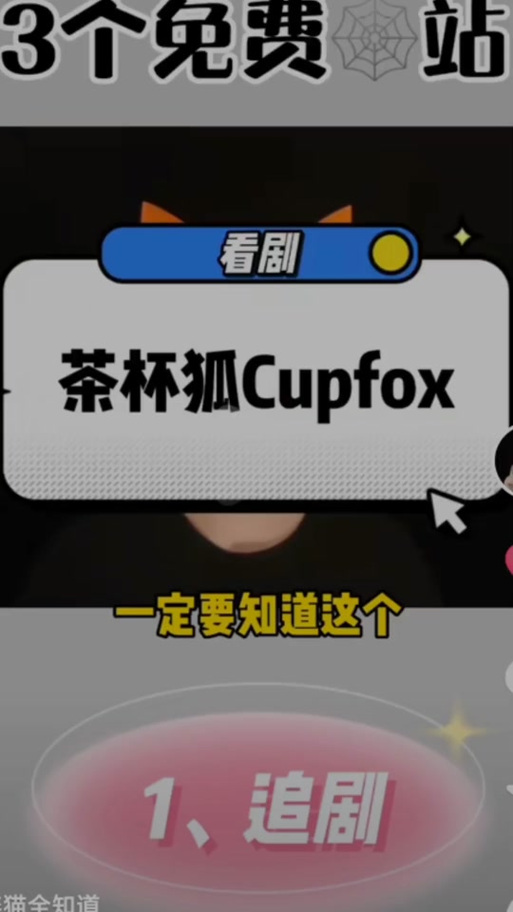 cupfox茶杯狐官方网站电视专业版游戏截图