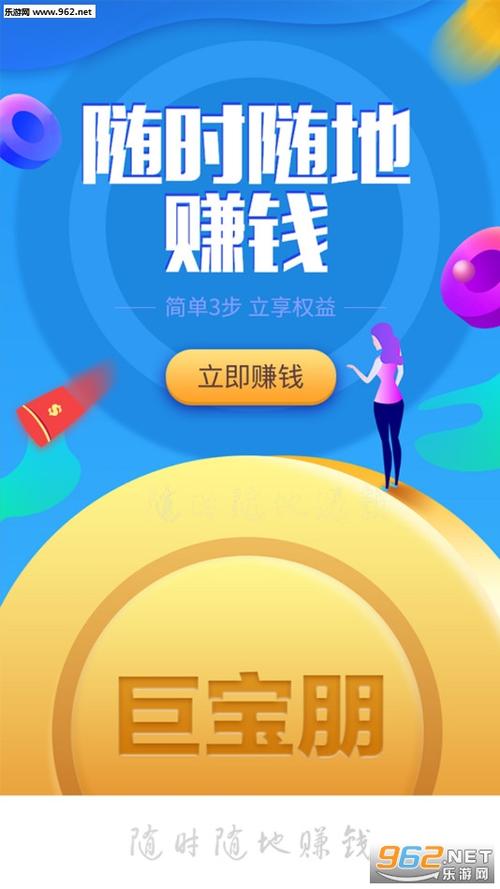 巨宝朋试玩赚钱