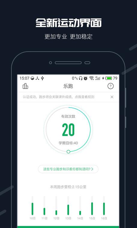 乐跑app4.1.0旧版本