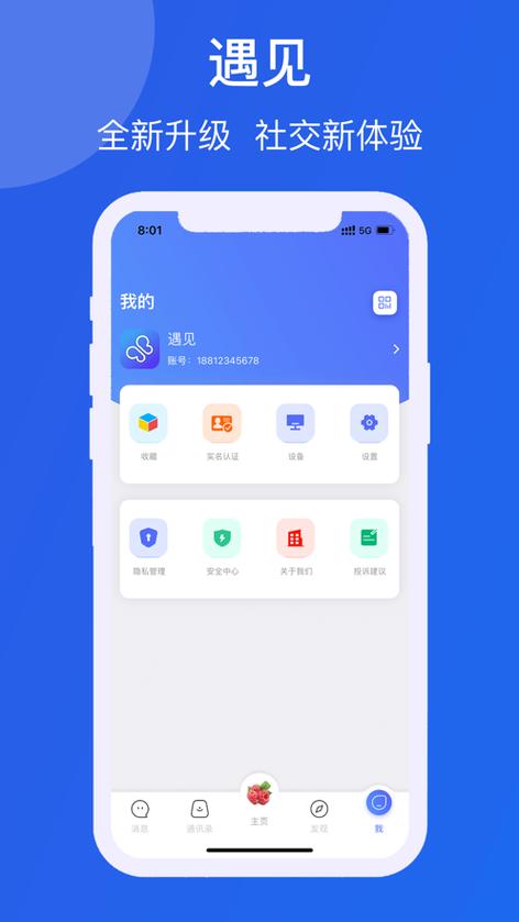 遇见下载最新版本缩略图