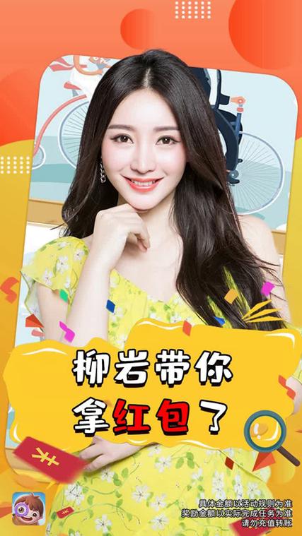 全民来找茬柳岩代言官方正版缩略图