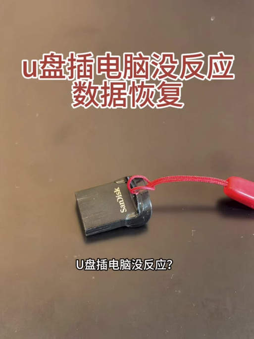 大白菜u盘怎么恢复普通u盘