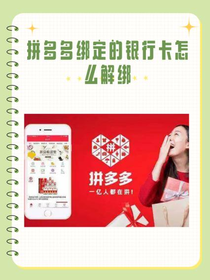 拼多多解绑多多支付