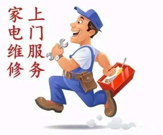 电器维修上门服务