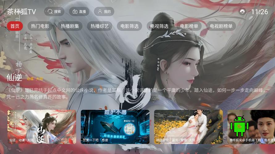 茶杯狐电视TV版2.3.7口袋版游戏截图