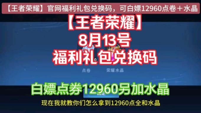 王者荣耀礼包兑换码大全