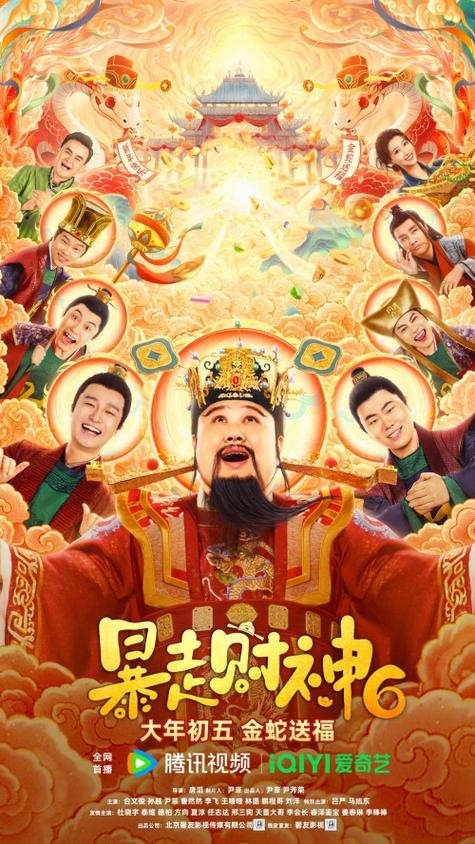 《暴走财神6》电影解锁全部书源游戏截图