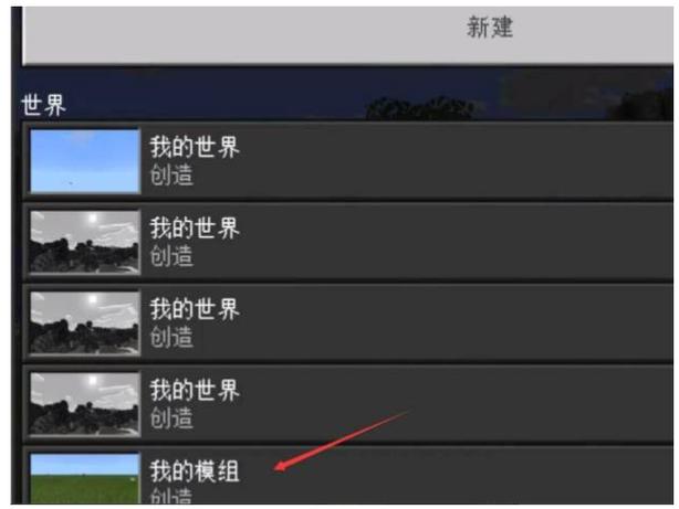 最新版我的世界怎么做模组
