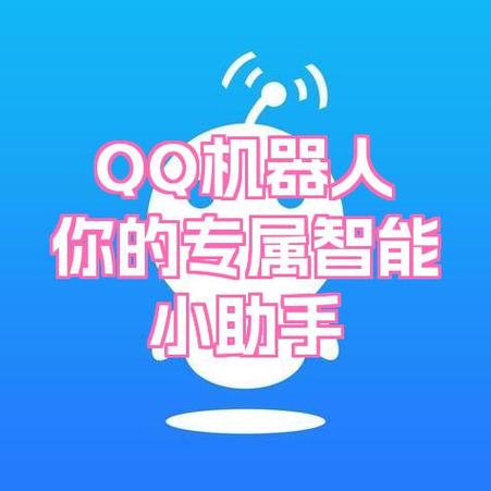 怎么把qq小号弄成机器人