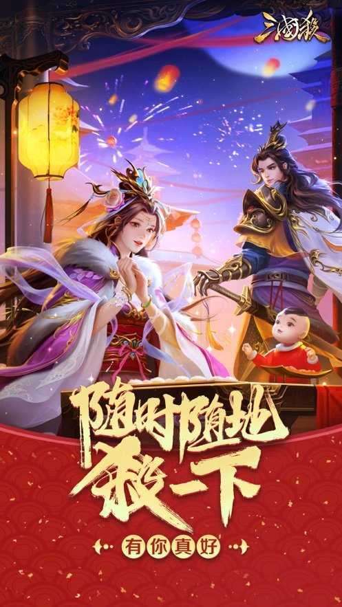 三国杀安卓内购破解版无需付费版游戏截图