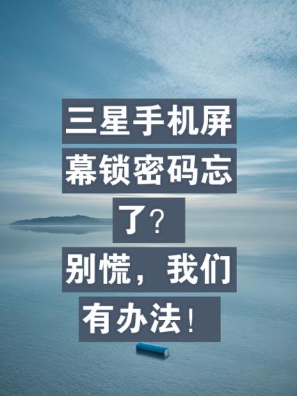 红米note忘了锁屏密码