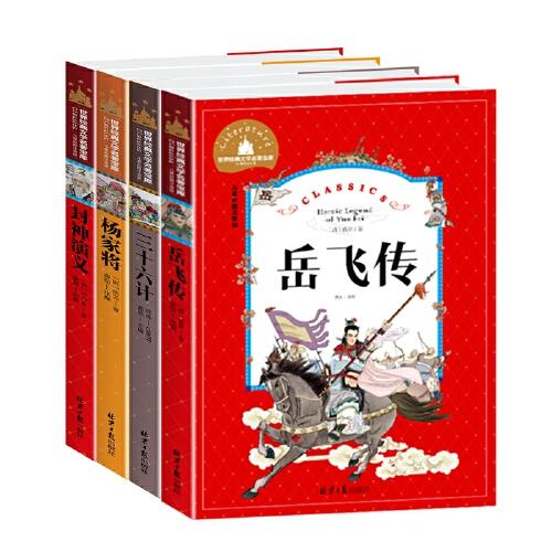 岳飞传演义小说全文阅读