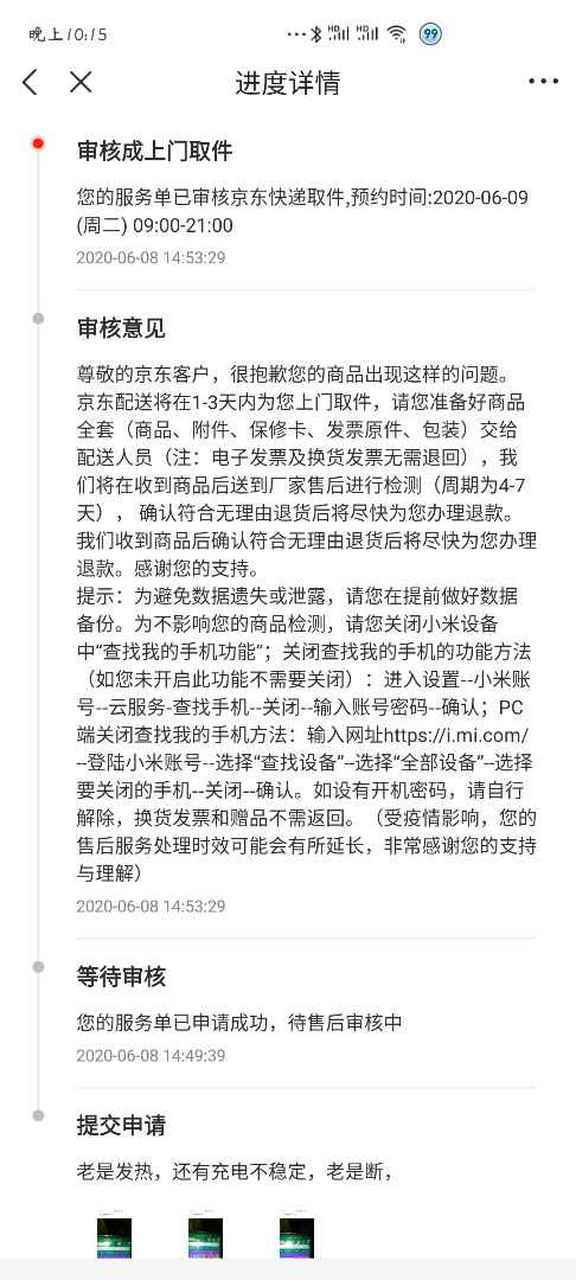 京东退货检测需要几天
