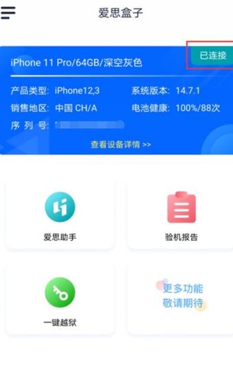 爱思助手-极速版邀请版游戏截图