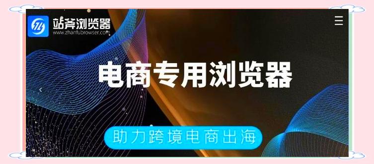 站斧浏览器