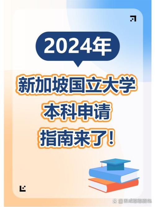 新加坡国立大学本科申请要求