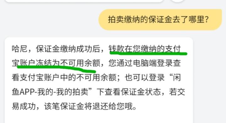 闲鱼保证金怎么交