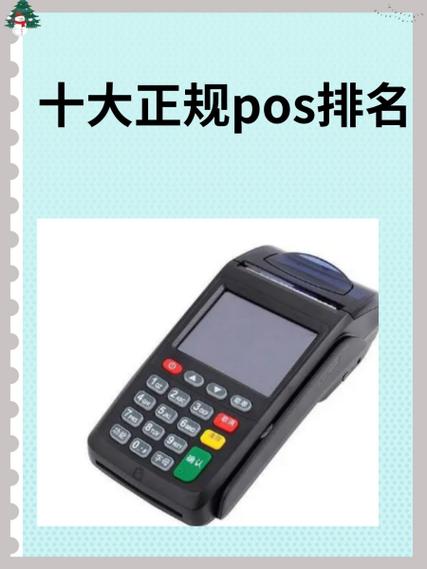 正规十大pos排行精简版游戏截图
