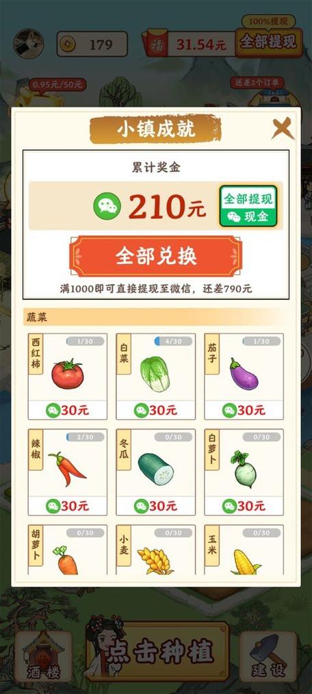 种蔬菜领红包聚合盒子游戏截图