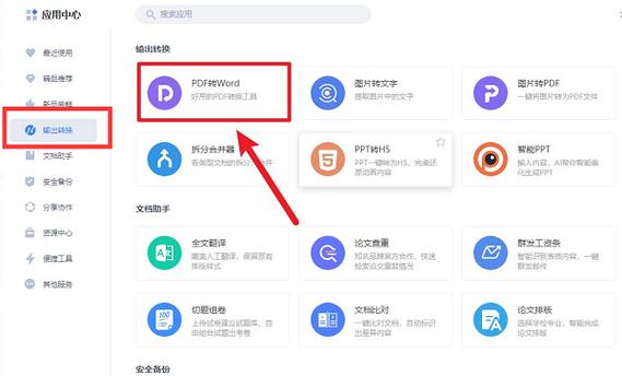 金山文档怎么转换QQ浏览器打开