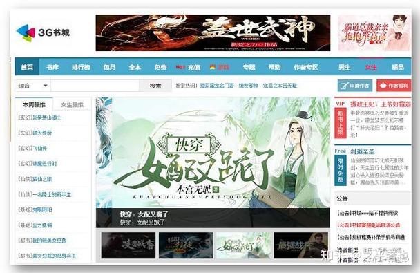3g书城小说阅读网防走失游戏截图