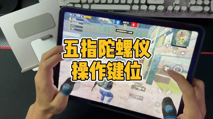 吃鸡左右陀螺仪反的怎么调