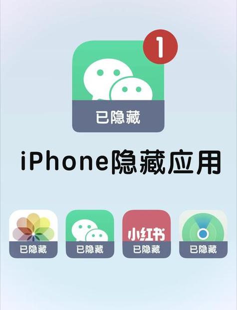 iphone应用隐藏