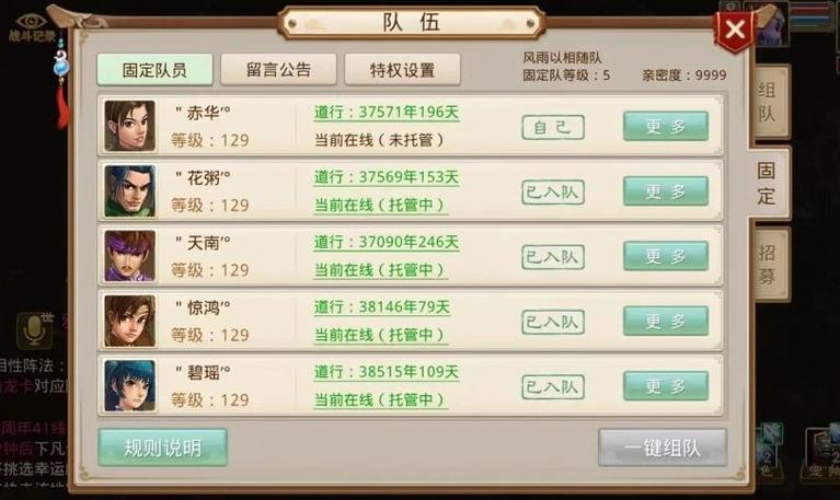 问道手游如何解除固定队伍